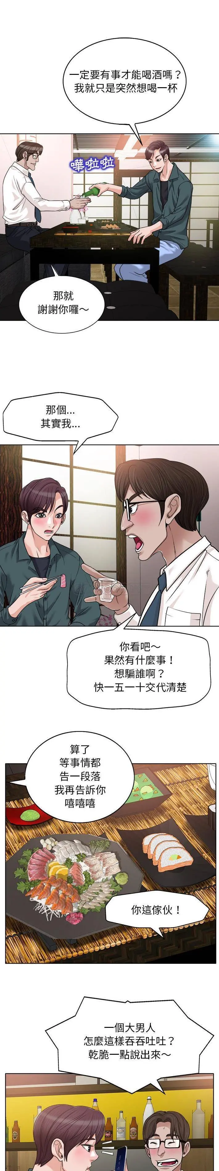 当真爱找上门来（不该爱上你） 第27话