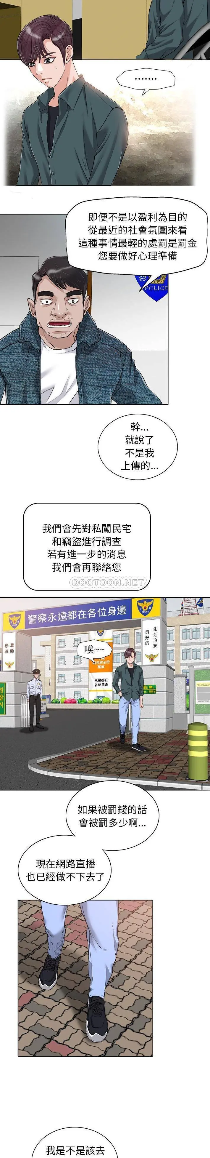 当真爱找上门来（不该爱上你） 第29话