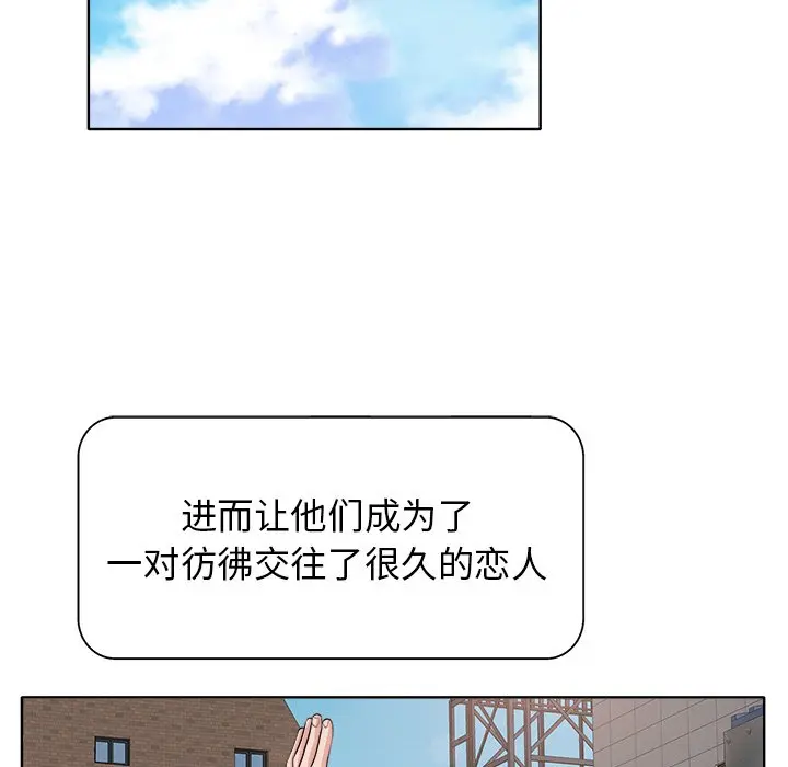 当真爱找上门来（不该爱上你） 第 11 话