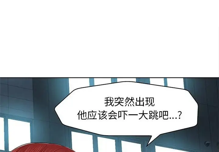 当真爱找上门来（不该爱上你） 第 13 话