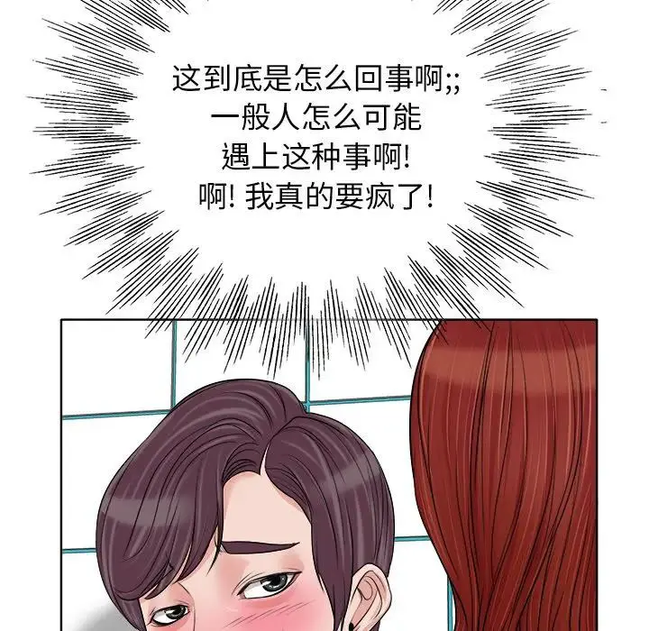 当真爱找上门来（不该爱上你） 第 15 话