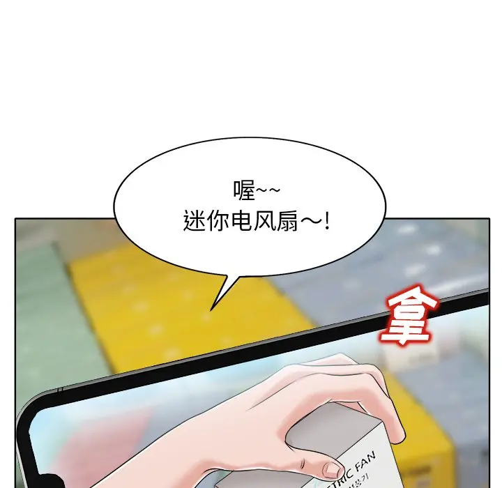 当真爱找上门来（不该爱上你） 第 6 话