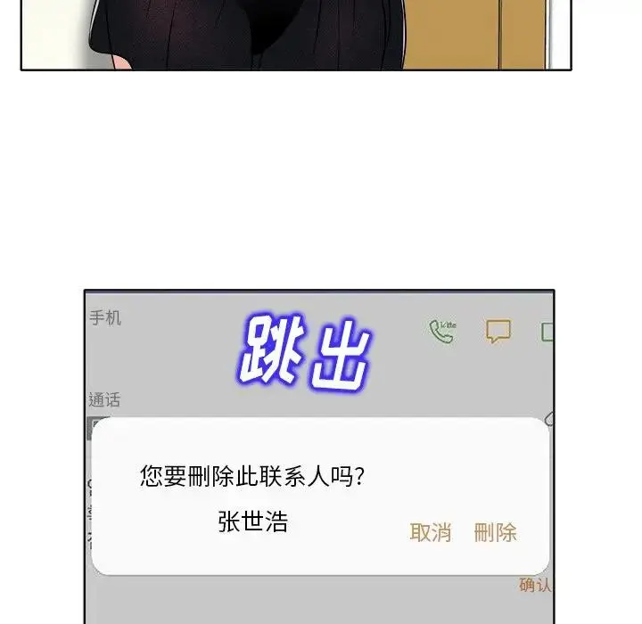 当真爱找上门来（不该爱上你） 第 17 话