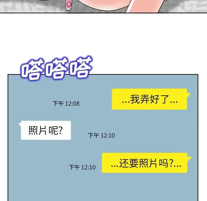 当真爱找上门来（不该爱上你） 第 21 话
