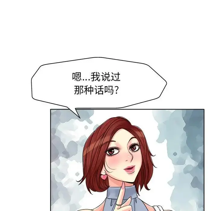 当真爱找上门来（不该爱上你） 第 16 话