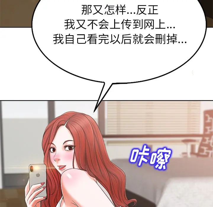 当真爱找上门来（不该爱上你） 第 5 话