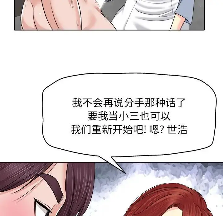 当真爱找上门来（不该爱上你） 第 14 话