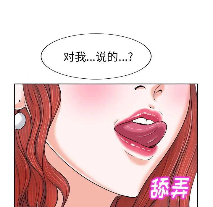 当真爱找上门来（不该爱上你） 第 6 话