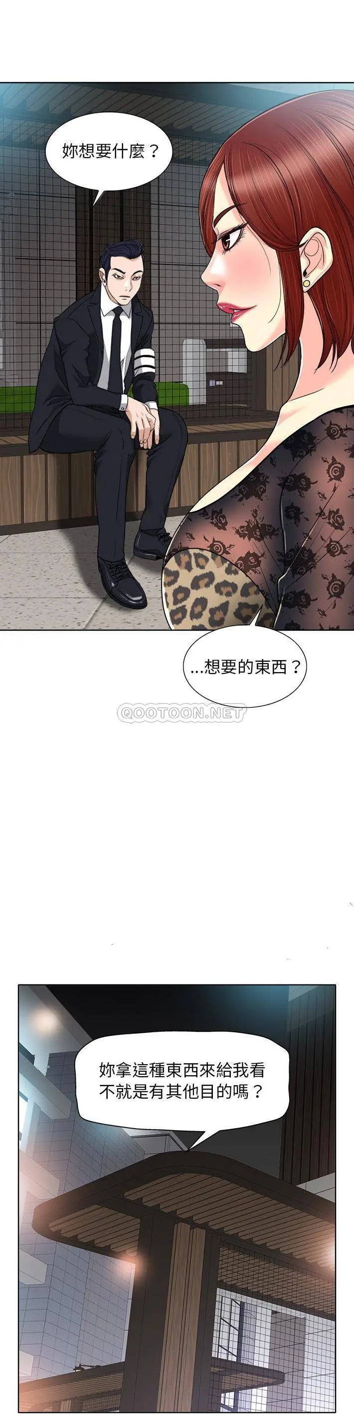 当真爱找上门来（不该爱上你） 第30话
