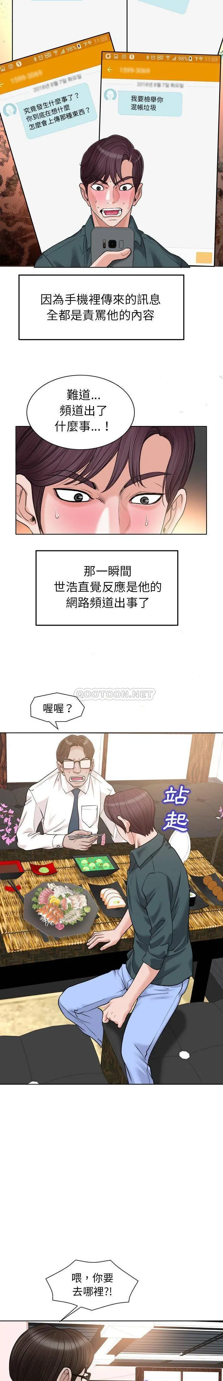 当真爱找上门来（不该爱上你） 第28话