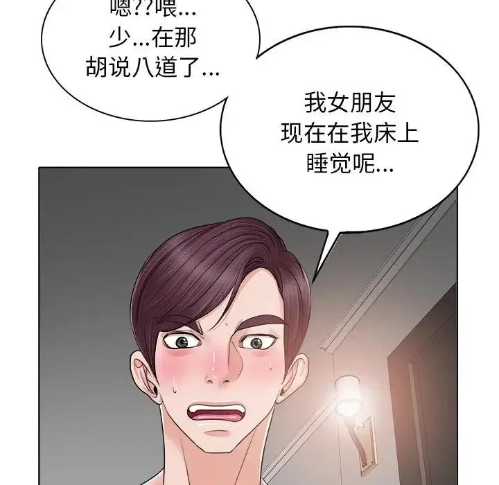 当真爱找上门来（不该爱上你） 第 14 话