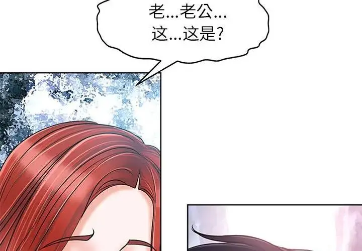 当真爱找上门来（不该爱上你） 第 20 话