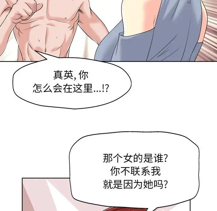 当真爱找上门来（不该爱上你） 第 14 话