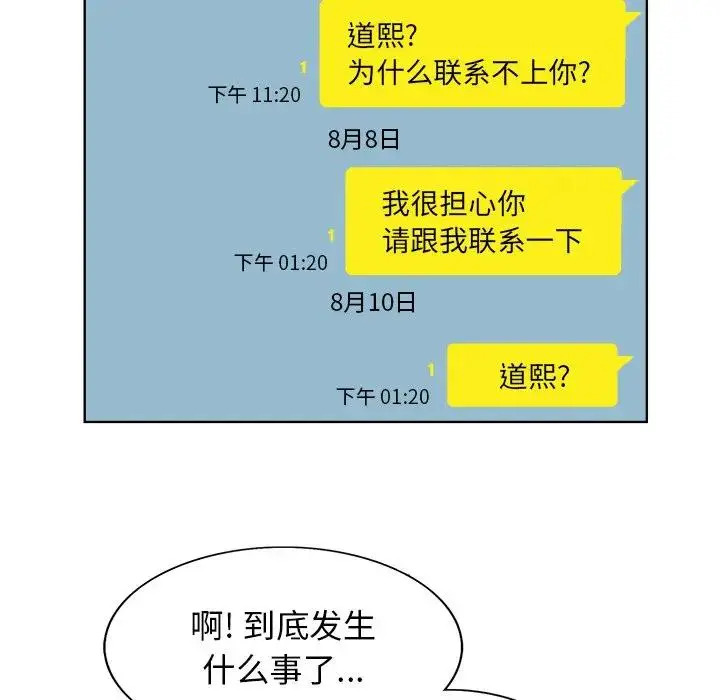 当真爱找上门来（不该爱上你） 第 18 话