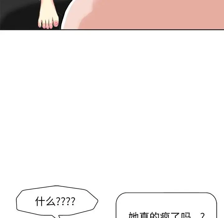 当真爱找上门来（不该爱上你） 第 14 话