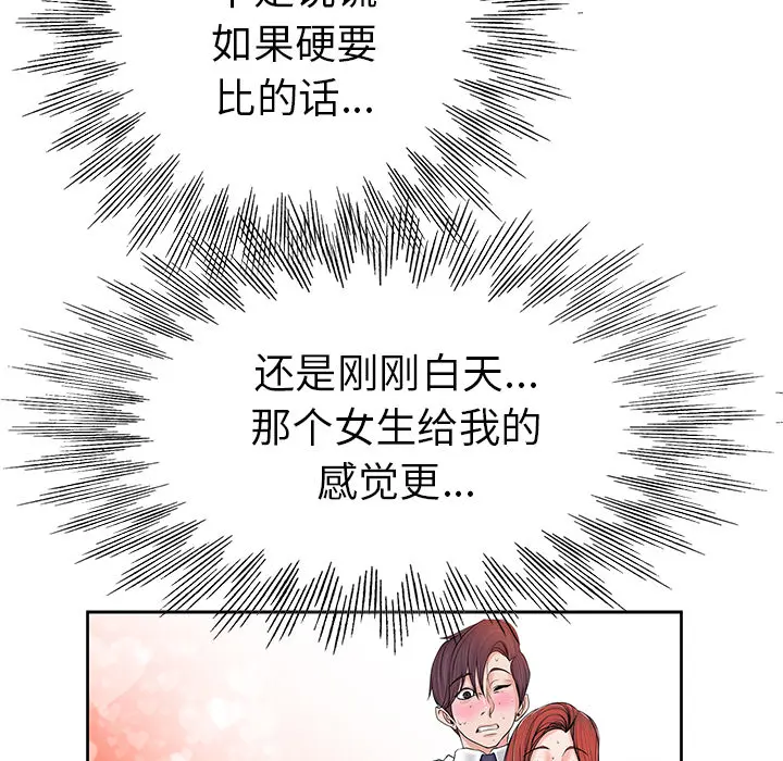 当真爱找上门来（不该爱上你） 第 1 话