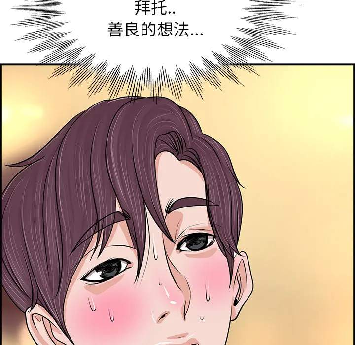 当真爱找上门来（不该爱上你） 第 1 话