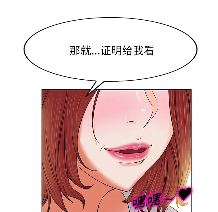 当真爱找上门来（不该爱上你） 第 1 话