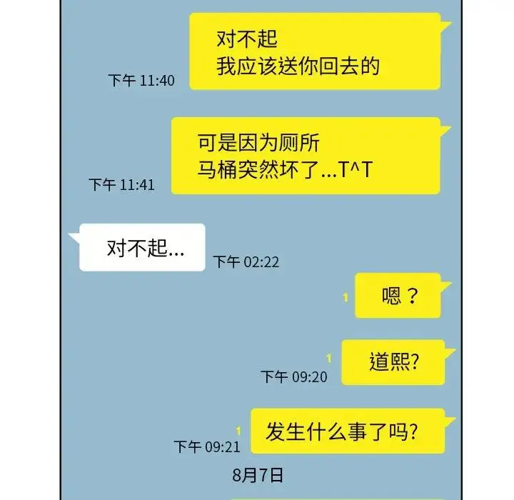 当真爱找上门来（不该爱上你） 第 18 话