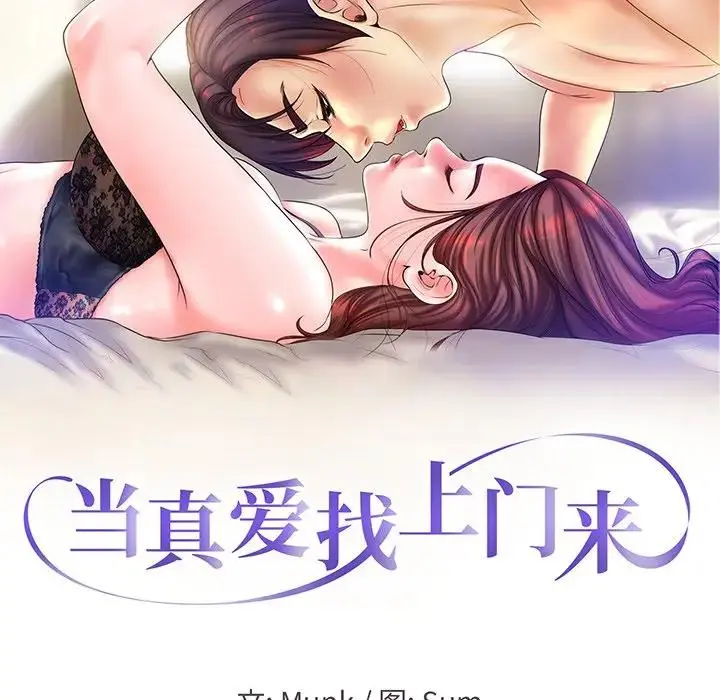 当真爱找上门来（不该爱上你） 第 22 话