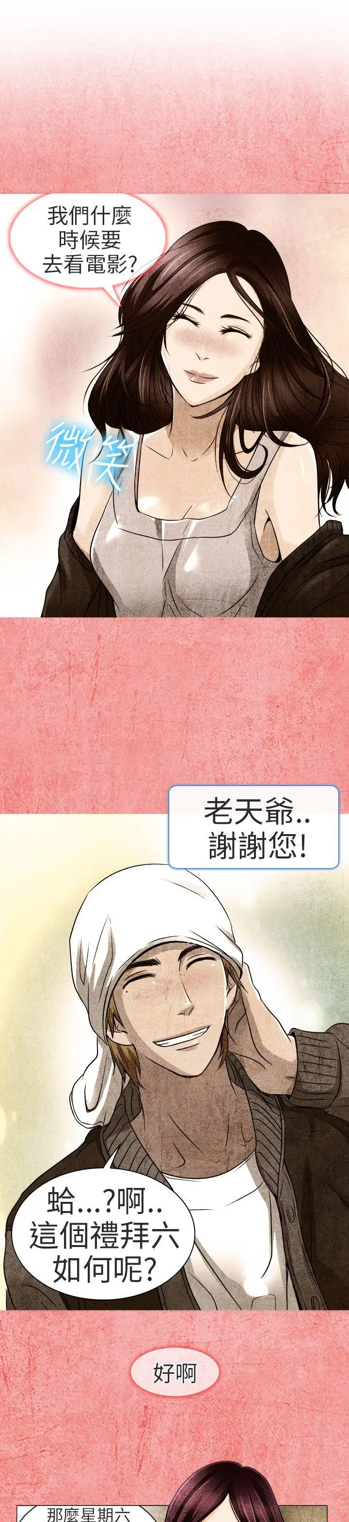 夏美我的爱 第13话