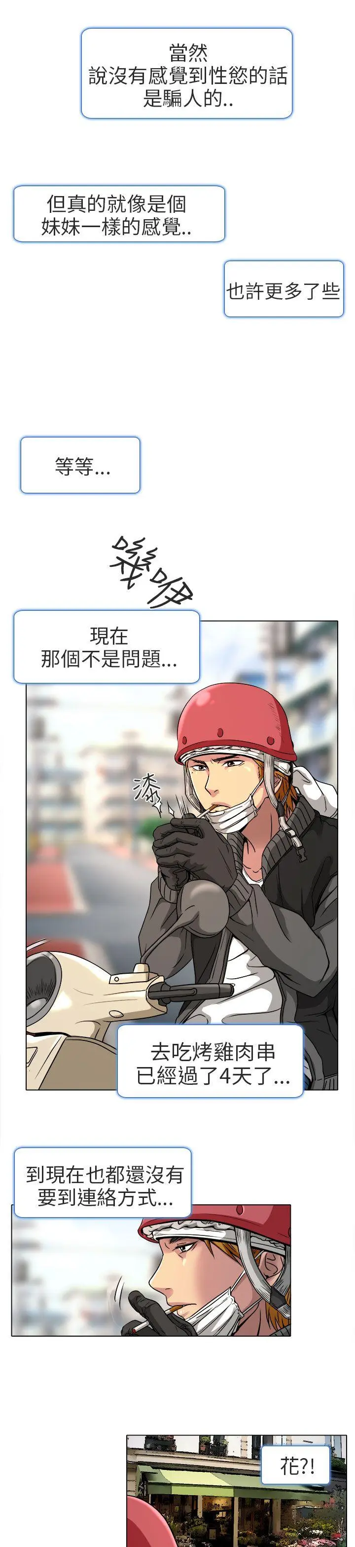 夏美我的爱 第11话
