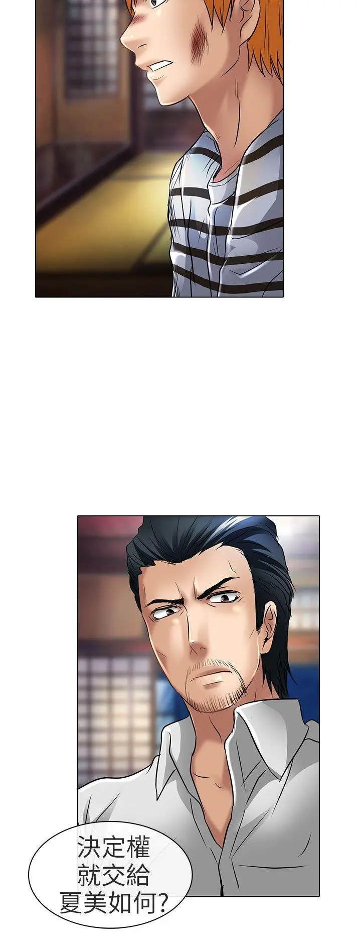 夏美我的爱 第23话