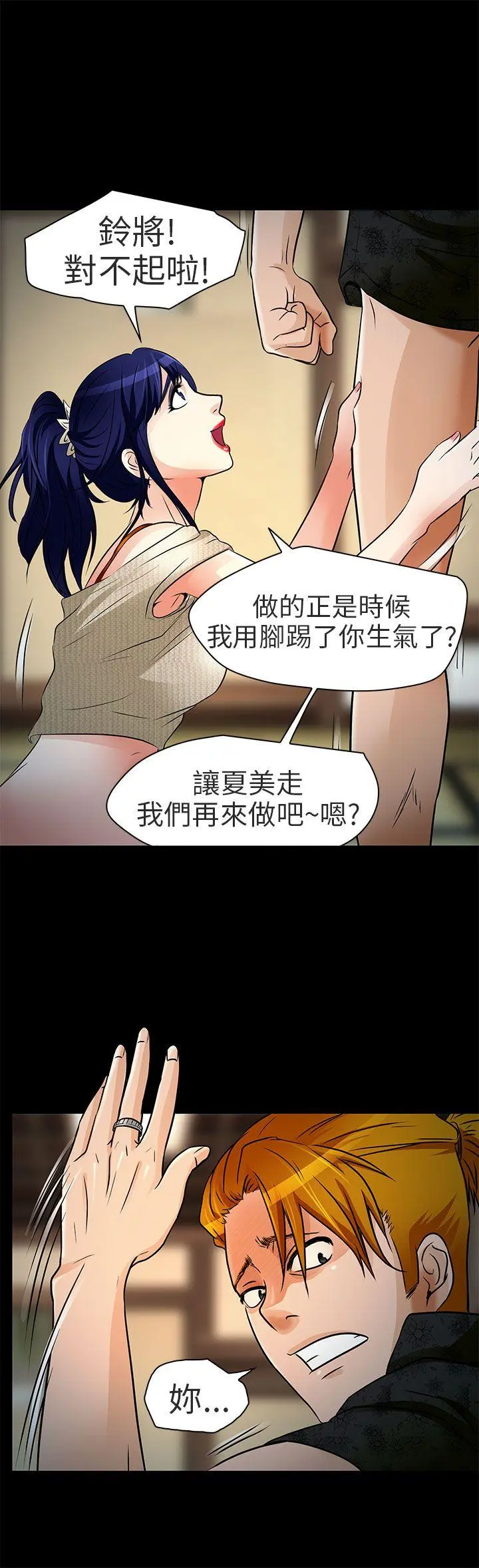 夏美我的爱 第9话