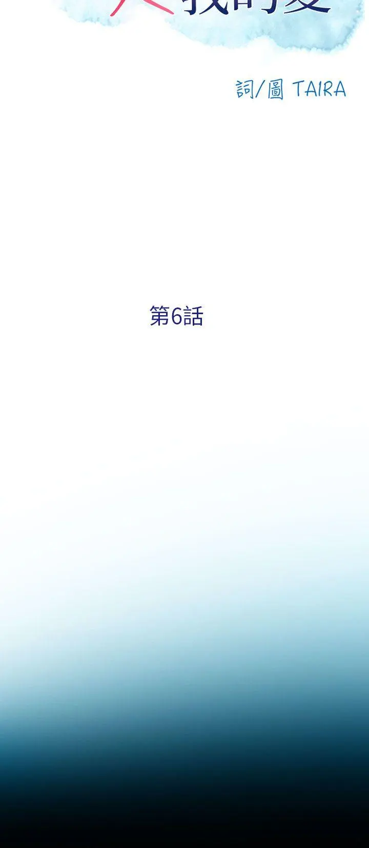 夏美我的爱 第6话