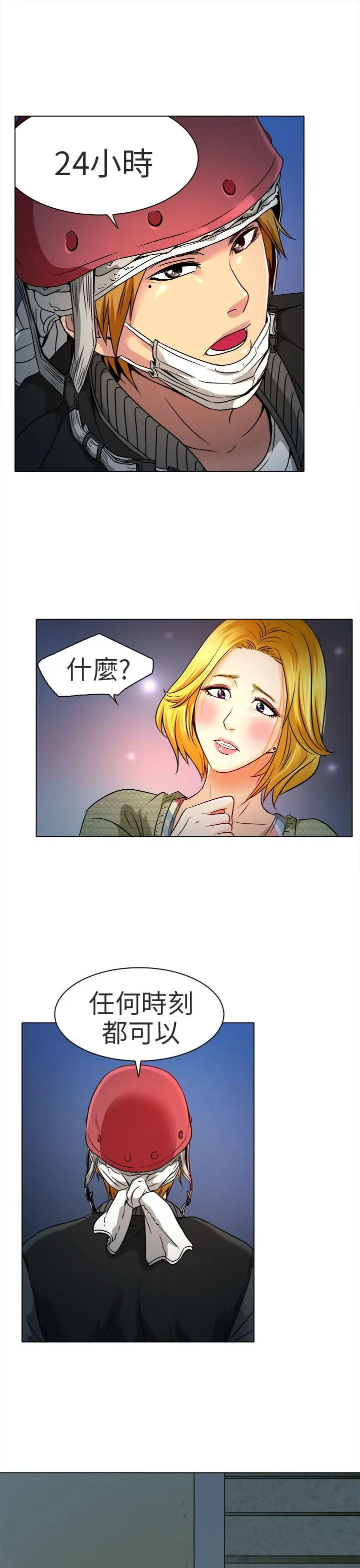 夏美我的爱 第11话