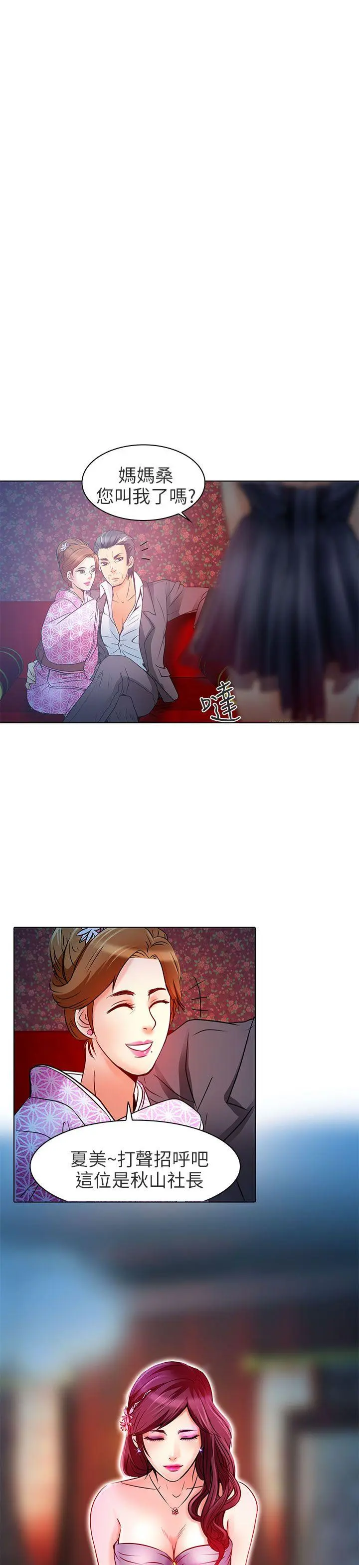 夏美我的爱 第6话
