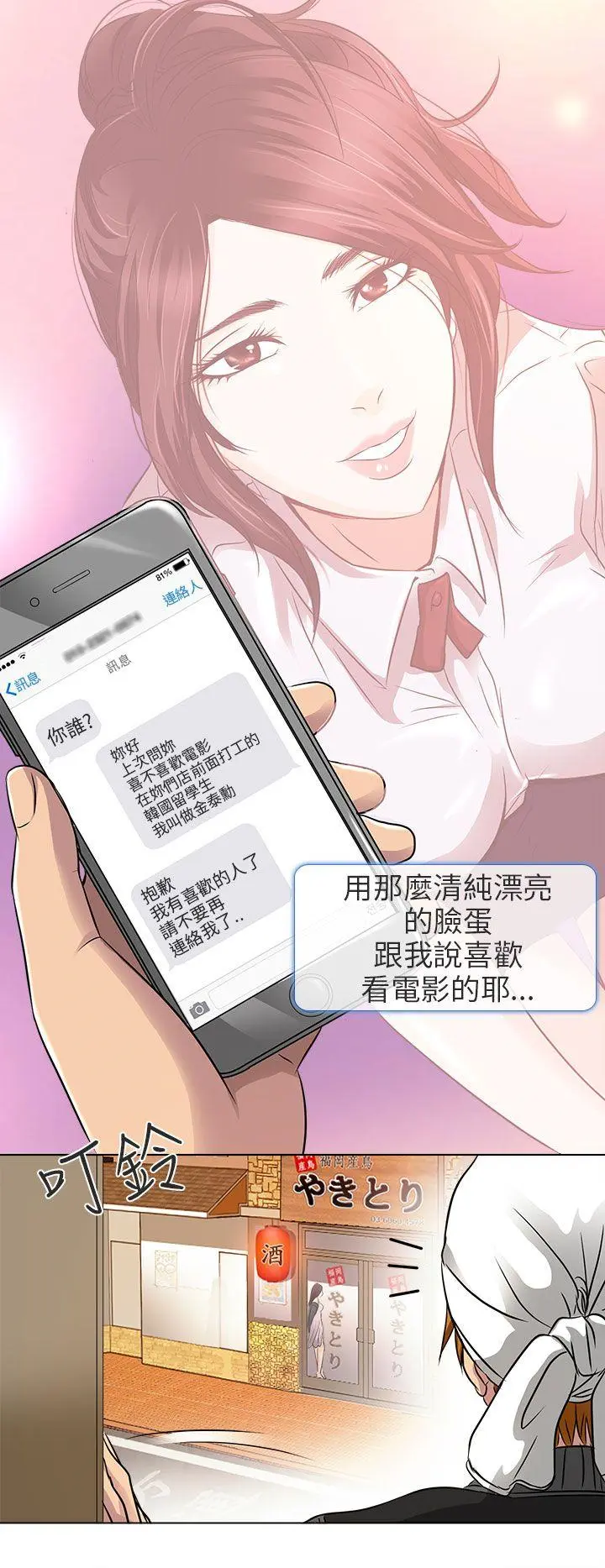 夏美我的爱 第11话
