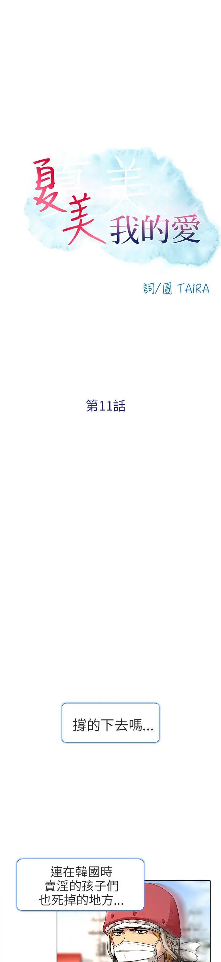 夏美我的爱 第11话