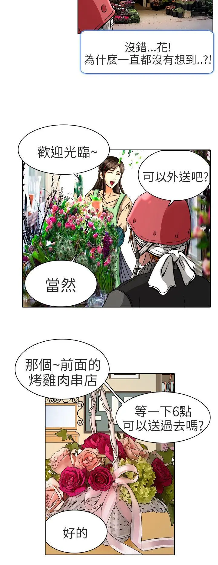 夏美我的爱 第11话