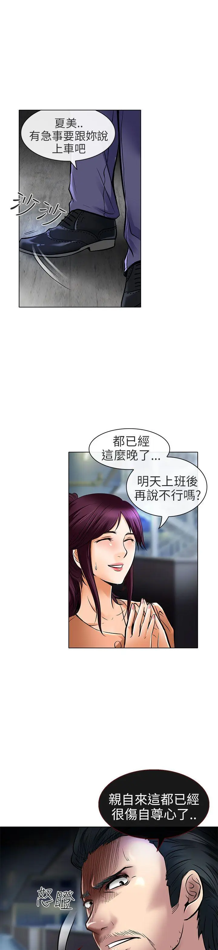 夏美我的爱 第22话