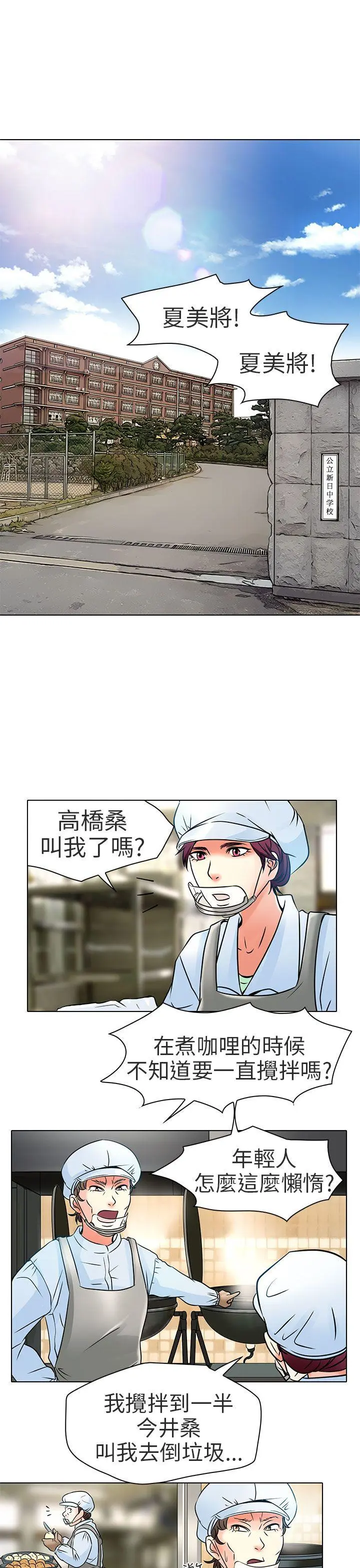 夏美我的爱 第6话