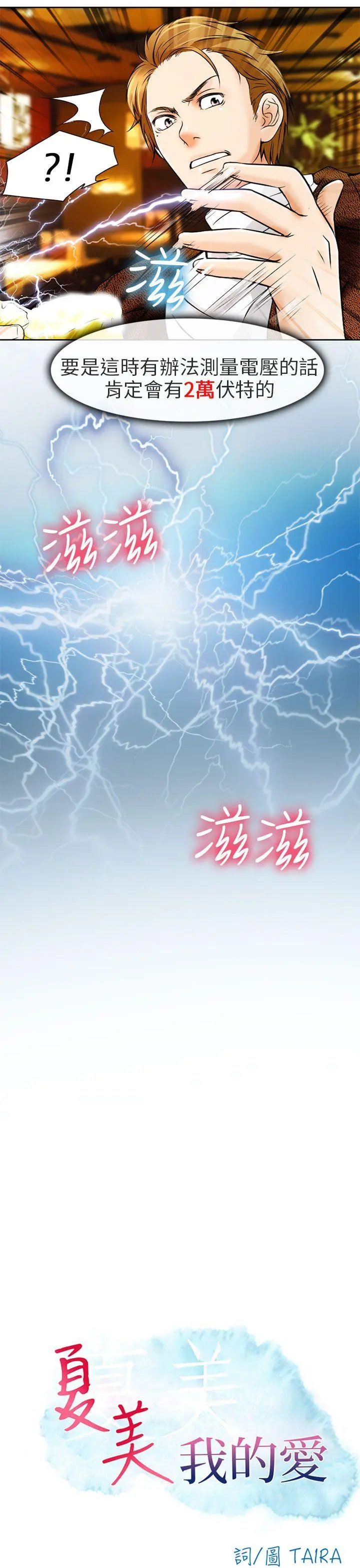 夏美我的爱 第5话