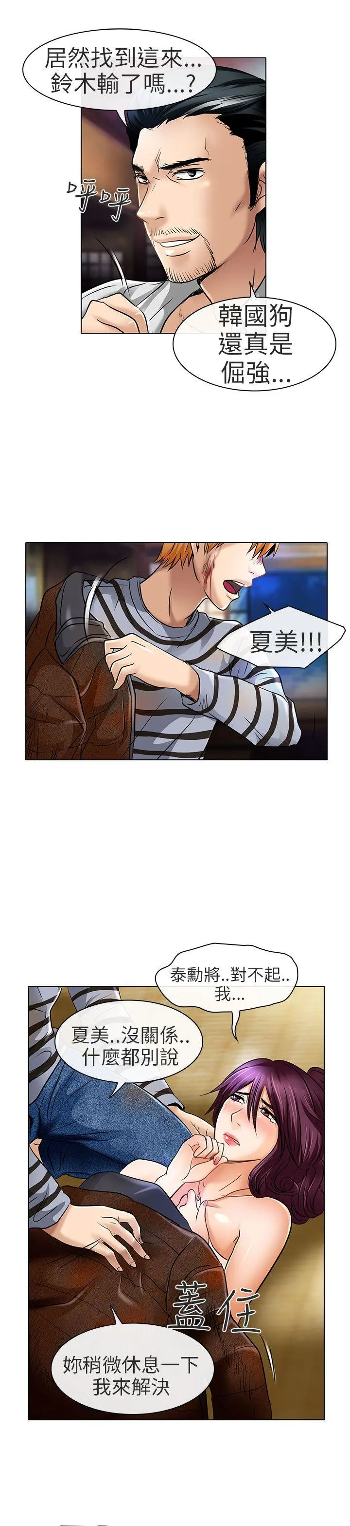 夏美我的爱 第23话