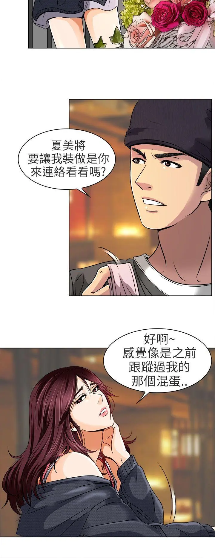 夏美我的爱 第11话