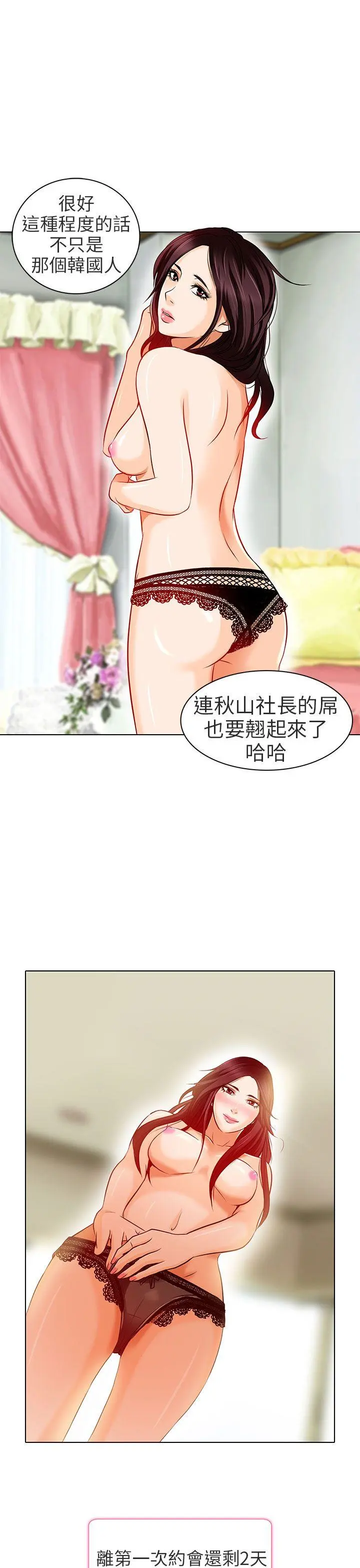 夏美我的爱 第14话