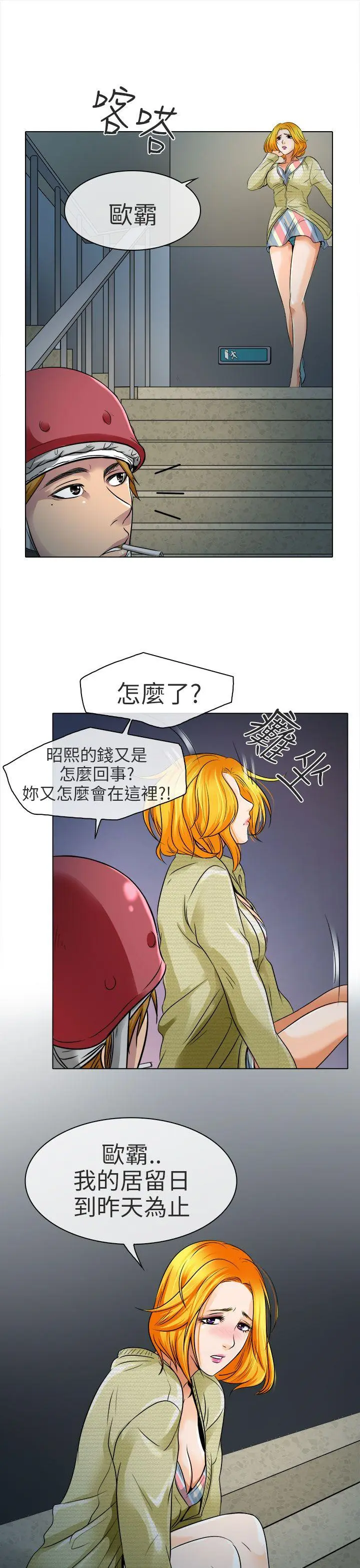 夏美我的爱 第11话