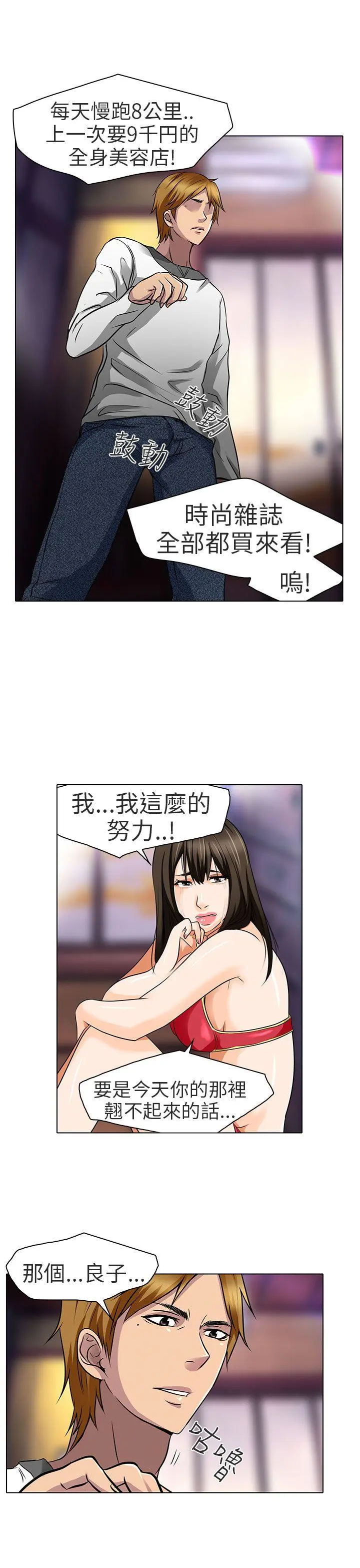 夏美我的爱 第14话