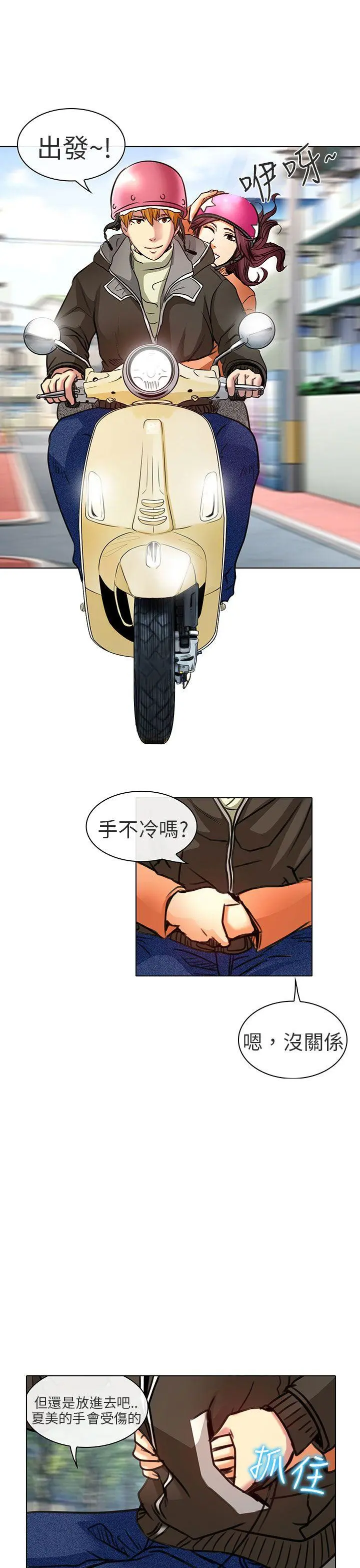 夏美我的爱 第21话
