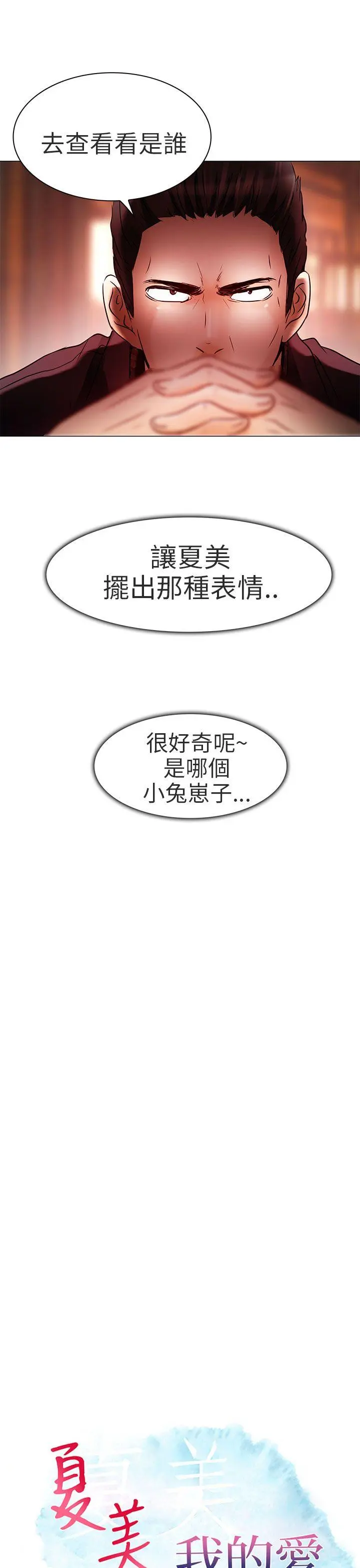 夏美我的爱 第6话