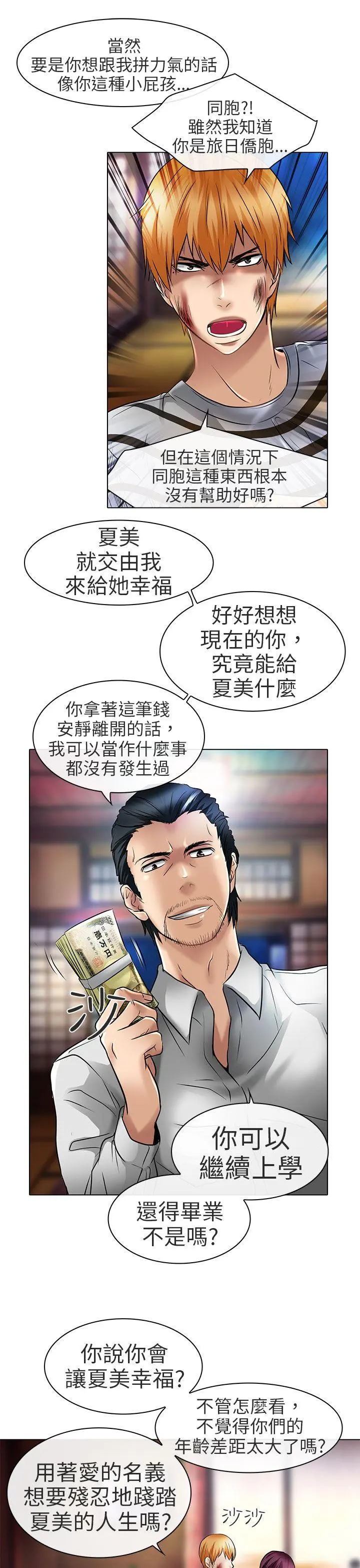 夏美我的爱 第23话