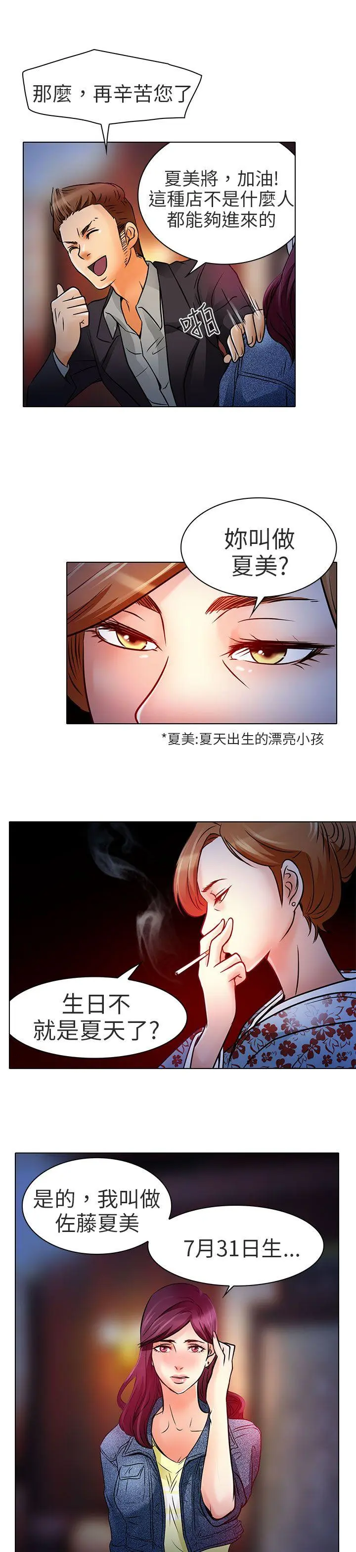 夏美我的爱 第6话
