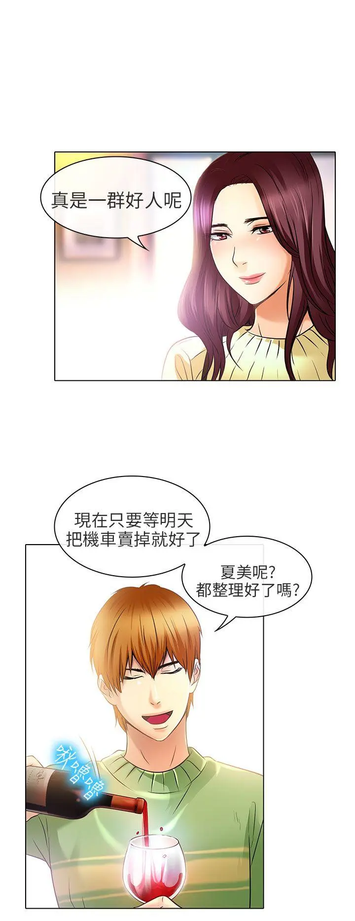 夏美我的爱 最终话