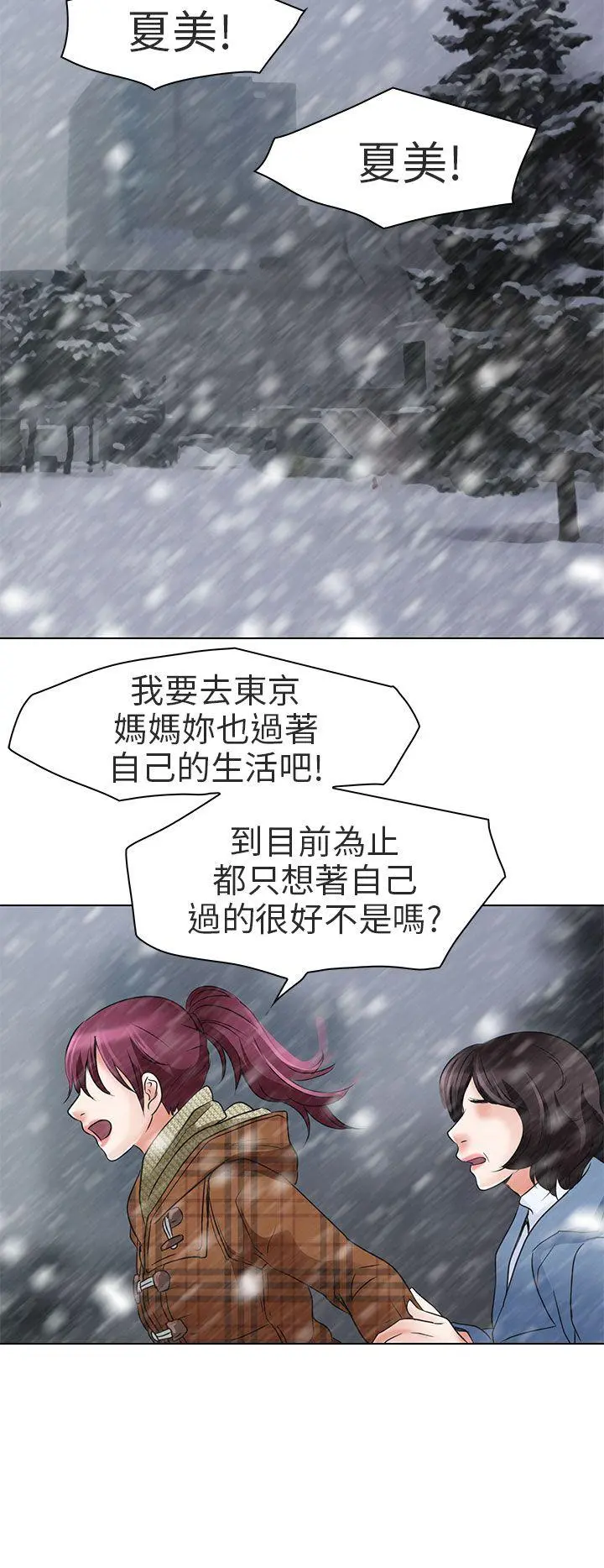 夏美我的爱 第6话