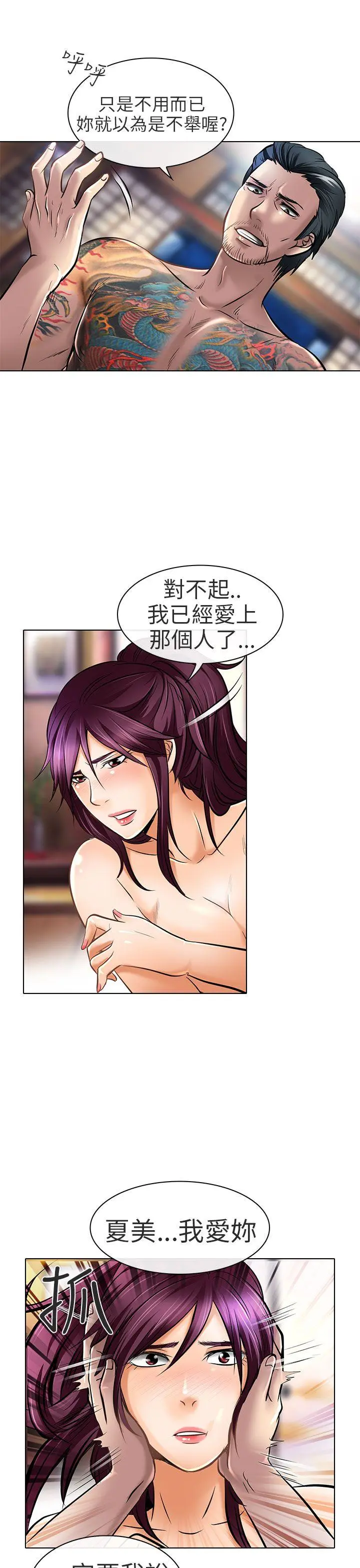 夏美我的爱 第22话