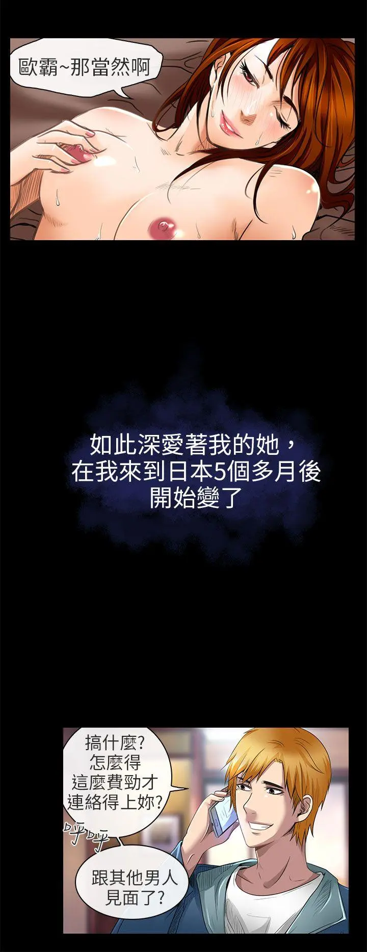 夏美我的爱 第19话